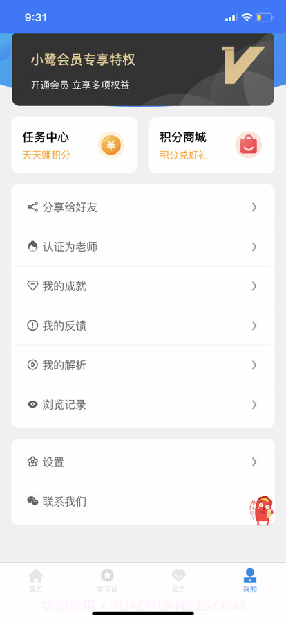 小鹭爱答题截图6 小鹭爱答题截图6