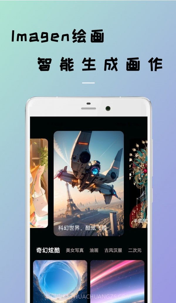 Imagen绘画截图3