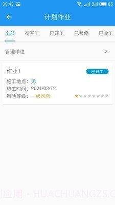 智能安全管控APP截图2 智能安全管控APP截图2