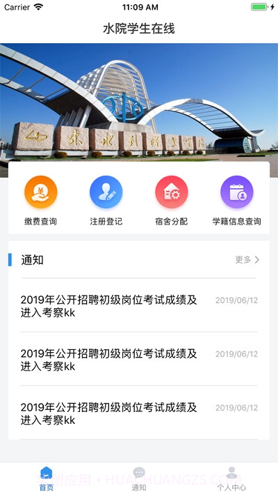 山东水利学生在线截图2 山东水利学生在线截图2