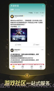 掌上WeGame截图3 掌上WeGame截图3