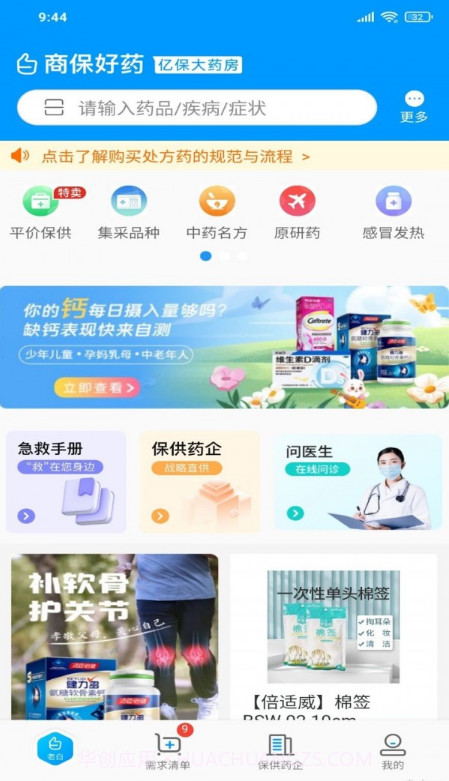 商保好药截图2