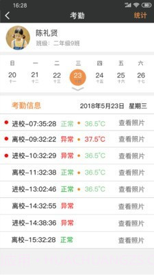 安信校园家长端截图2 安信校园家长端截图2