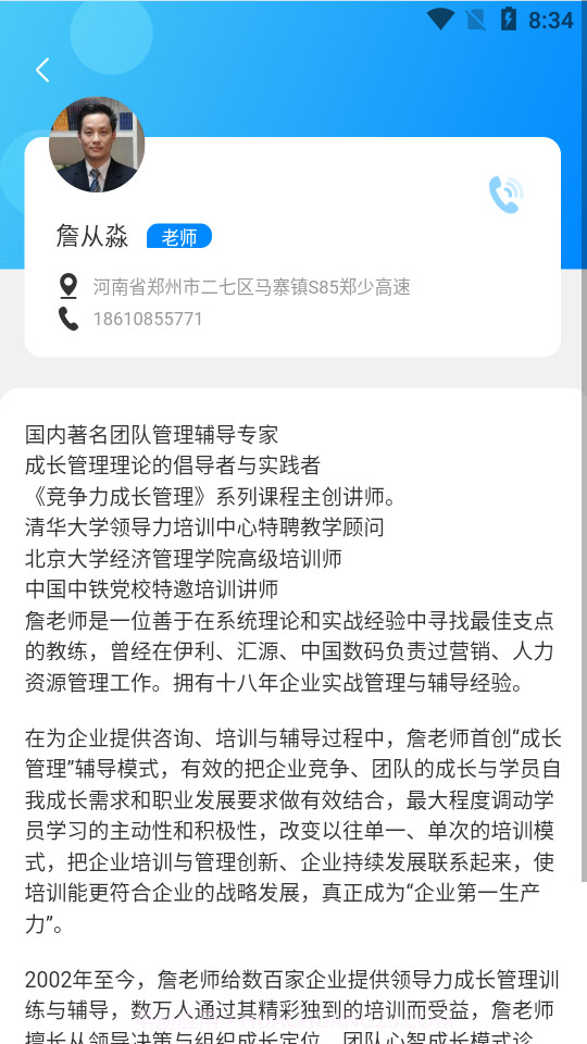 易达悦学截图2 易达悦学截图2