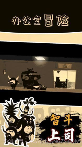 办公室冒险截图2 办公室冒险截图2
