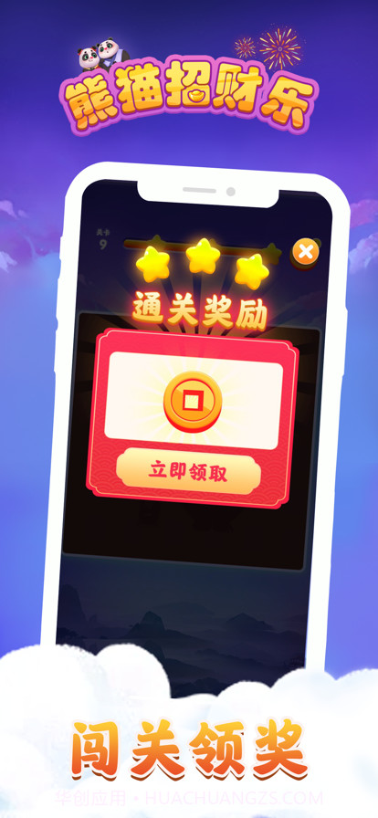 熊猫招财乐截图2 熊猫招财乐截图2