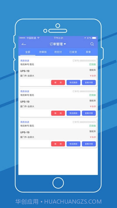 货兜截图2 货兜截图2
