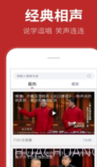 相声下载(经典相声段子大全)安卓中文版截图2 相声下载(经典相声段子大全)安卓中文版截图2