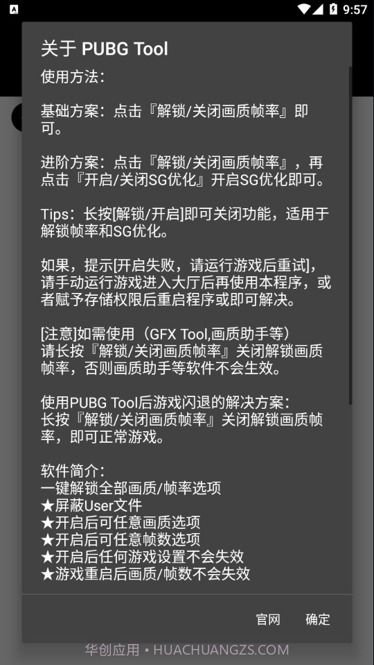pubg国际服齿轮辅助器截图2