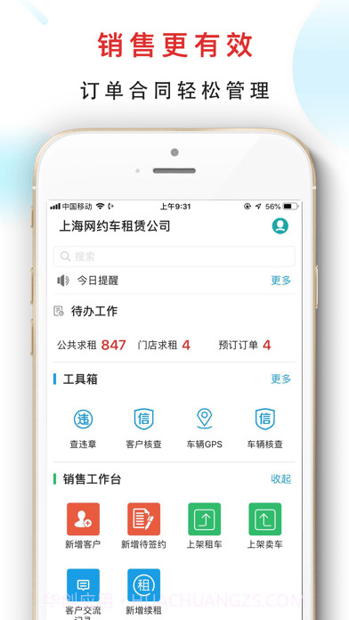 嘀友管车截图5 嘀友管车截图5