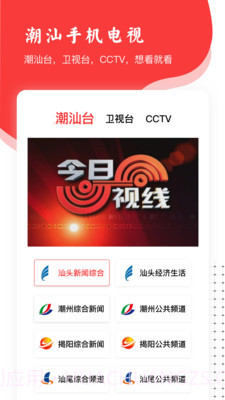 潮汕邦截图1 潮汕邦截图1