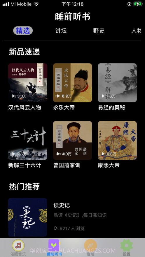 小熊睡眠助手截图2 小熊睡眠助手截图2