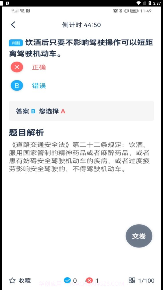 斑马驾考宝典截图2