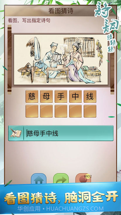 诗词猜猜猜截图2