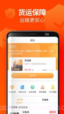运满满货主截图4 运满满货主截图4