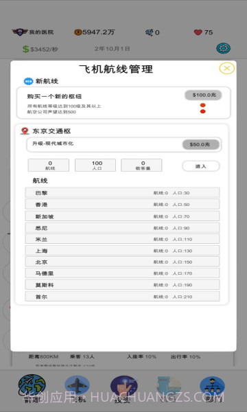 航空大亨2v1.8.1截图1 航空大亨2v1.8.1截图1