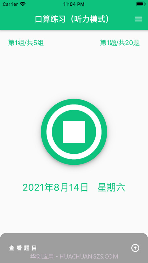 龙宝练口算截图3 龙宝练口算截图3