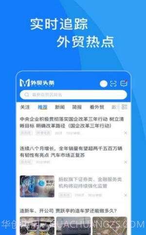 外贸头条截图3 外贸头条截图3