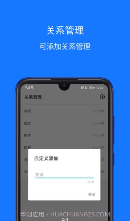 份子账本截图1 份子账本截图1