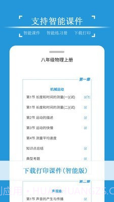 物理课堂屋官方版截图4 物理课堂屋官方版截图4