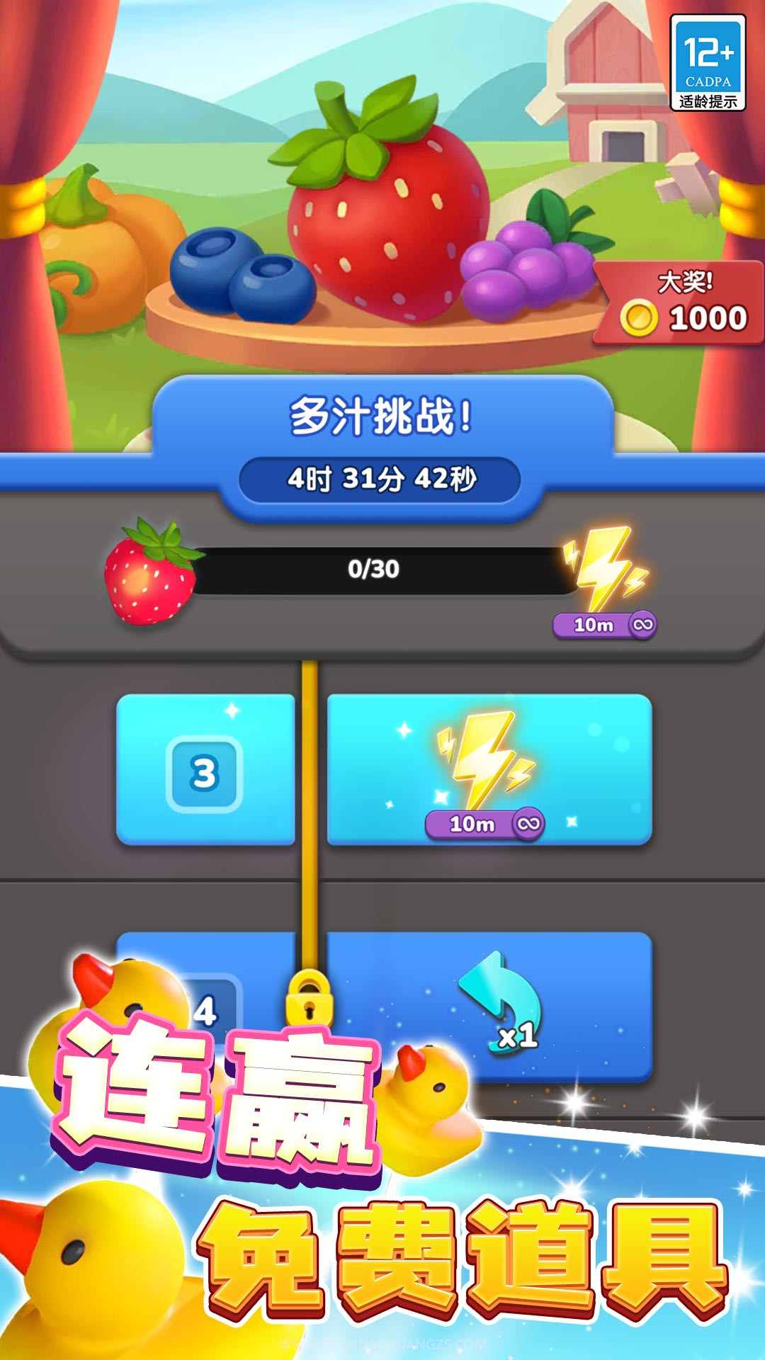 大家来消除截图1