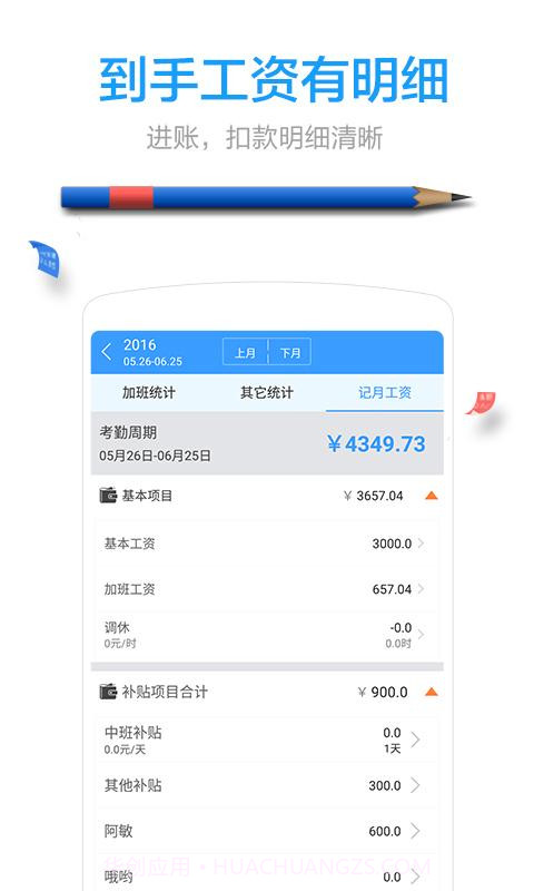 记加班截图4 记加班截图4