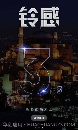 铃感-可视铃声截图3