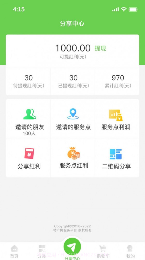 特产网服务截图2 特产网服务截图2