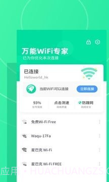 万能WiFi专家截图3 万能WiFi专家截图3