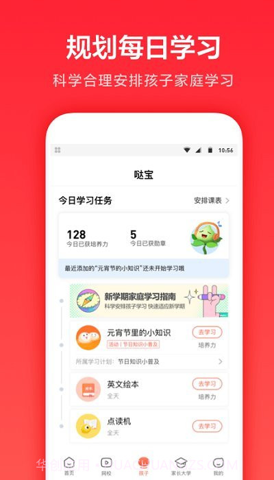 一起学网校截图1 一起学网校截图1