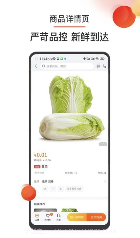 百农生鲜截图4 百农生鲜截图4