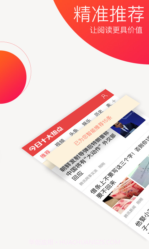 今日十大新闻v2.8.2.8006截图3