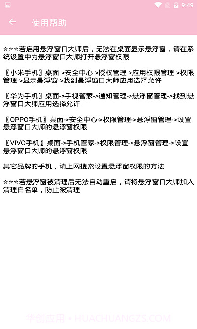 悬浮窗口大师截图3 悬浮窗口大师截图3