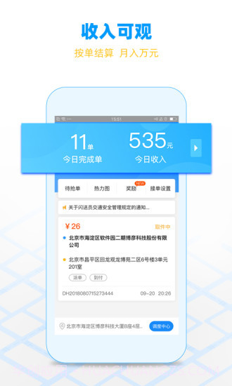 闪送员截图2 闪送员截图2