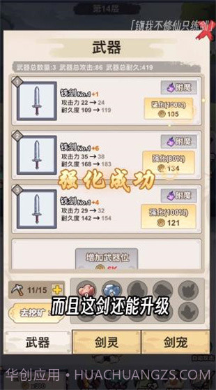 我不修仙只练剑截图5 我不修仙只练剑截图5