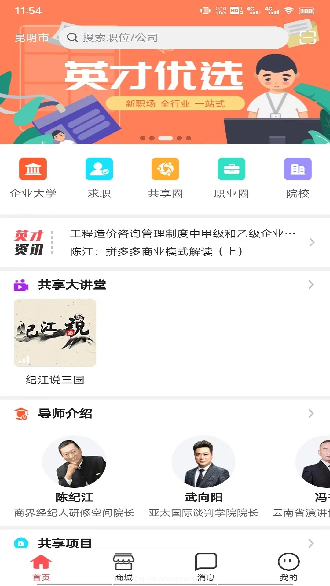 共享英才云截图2 共享英才云截图2