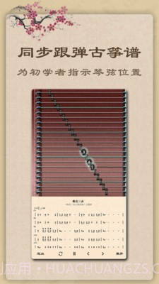 古筝教练截图2 古筝教练截图2