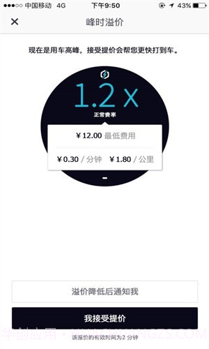 优步Uber截图3