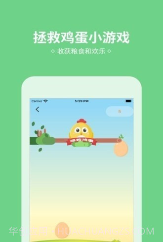 小鸡来了截图1 小鸡来了截图1