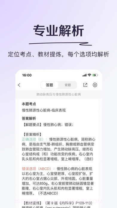 丁香医考截图6 丁香医考截图6