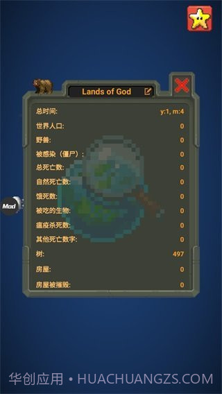 世界盒子修仙科技版mod截图2 世界盒子修仙科技版mod截图2