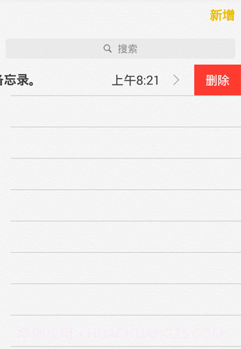 备忘录客户端(iOS8备忘录APP)V2.7.1 正式版截图2 备忘录客户端(iOS8备忘录APP)V2.7.1 正式版截图2