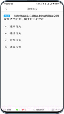 驾起步截图3 驾起步截图3
