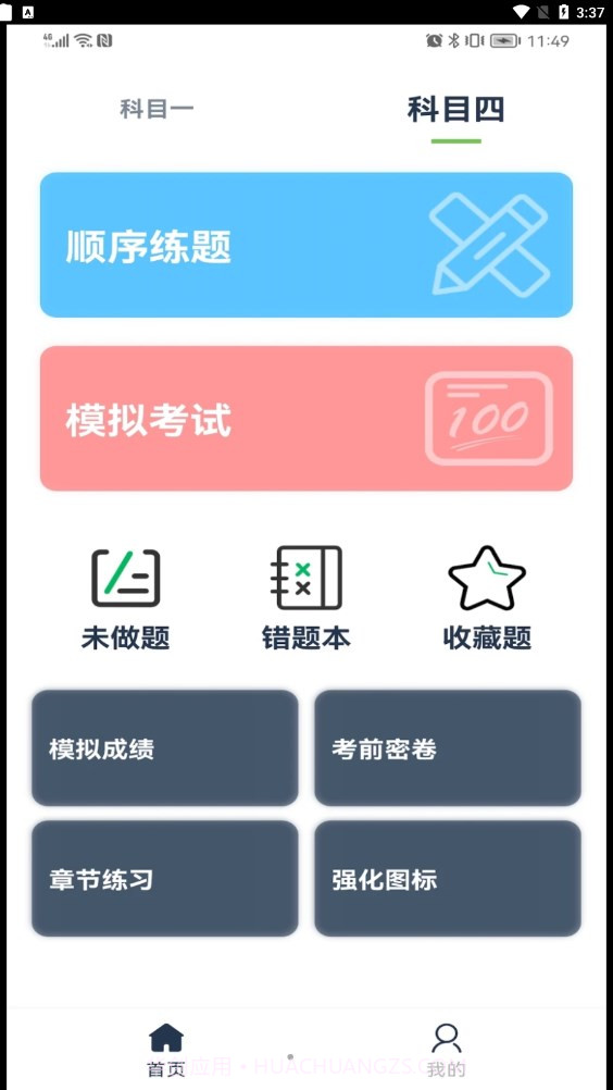 斑马驾考宝典截图1