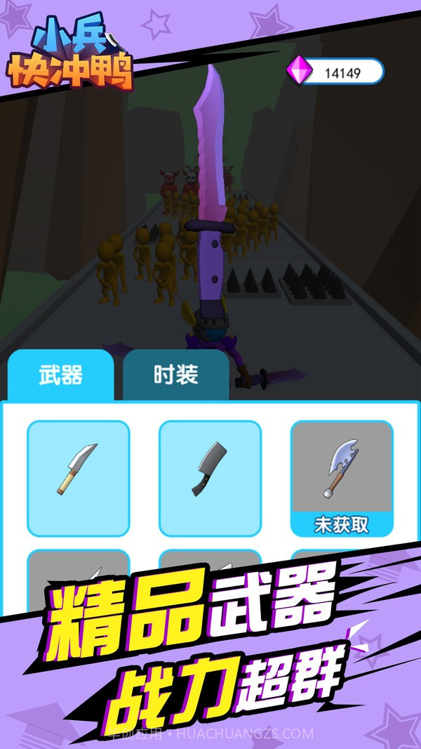 小兵快冲鸭截图1 小兵快冲鸭截图1