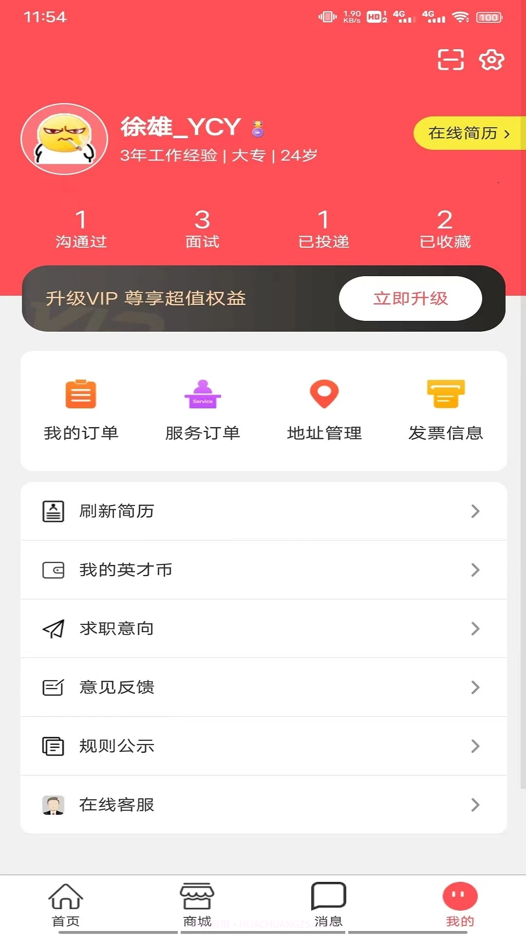 共享英才云截图3 共享英才云截图3