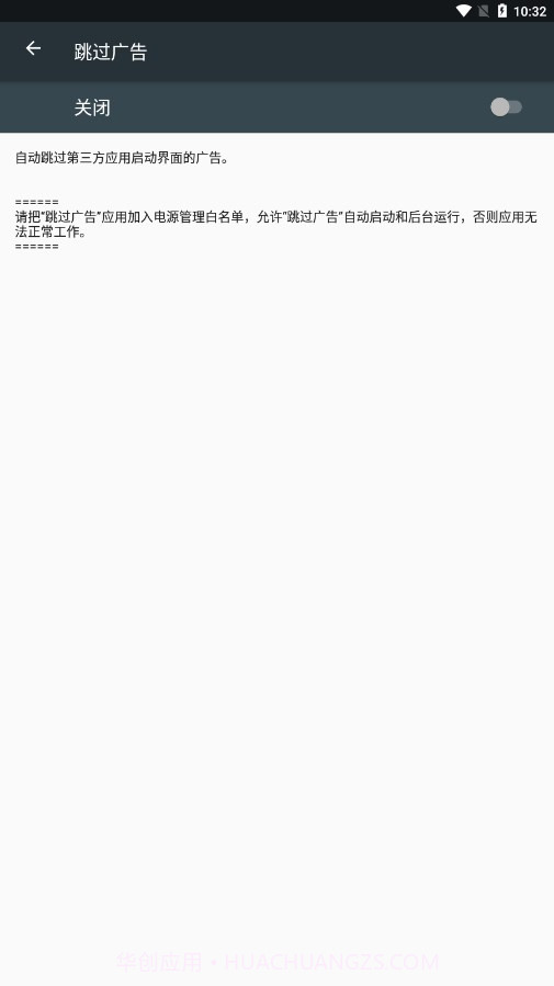 AdSkipper跳过广告截图2