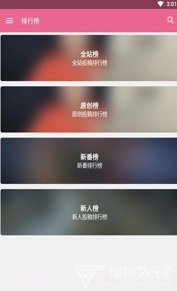 bilimiao (b站功能拓展工具)V2.1 截图2 bilimiao (b站功能拓展工具)V2.1 截图2