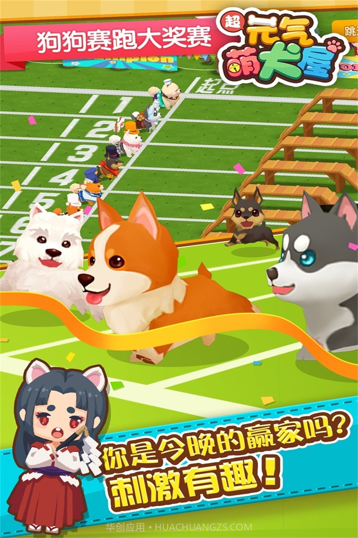 元气萌犬屋截图4