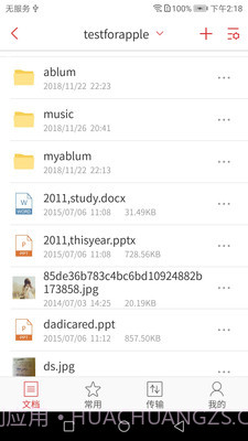 北航云盘网页版截图3